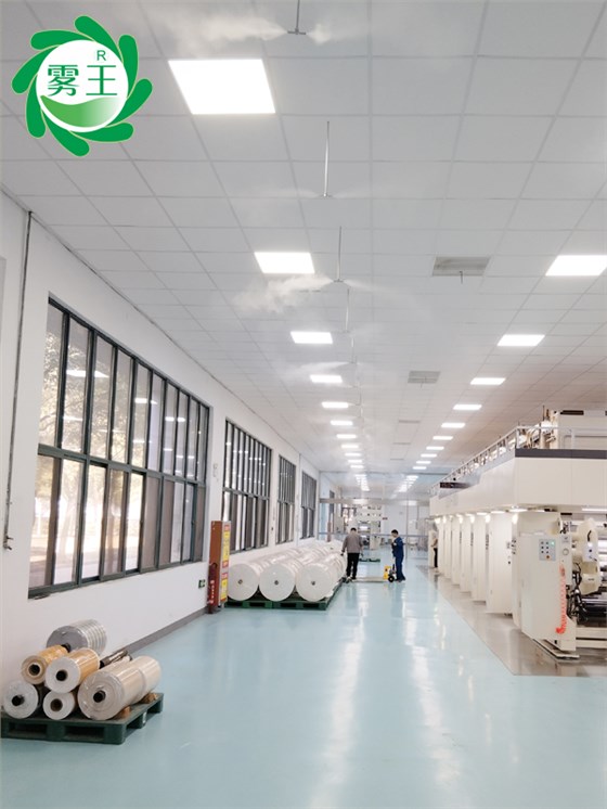 印刷車間高壓微霧加濕器 (11)