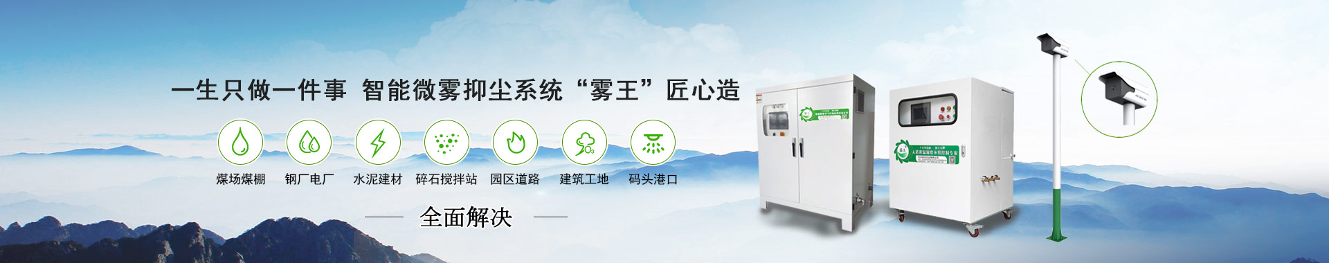 噴霧除塵系統 噴霧除塵系統