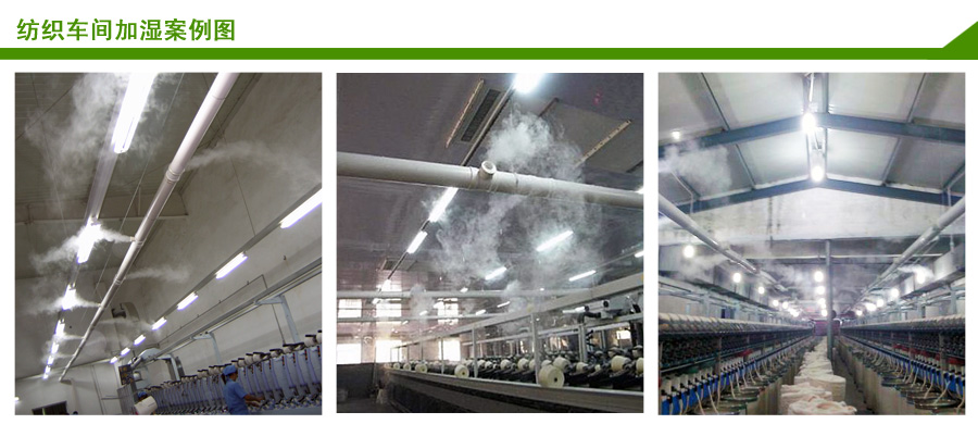 紡織超聲波加濕器 紡織超聲波加濕器