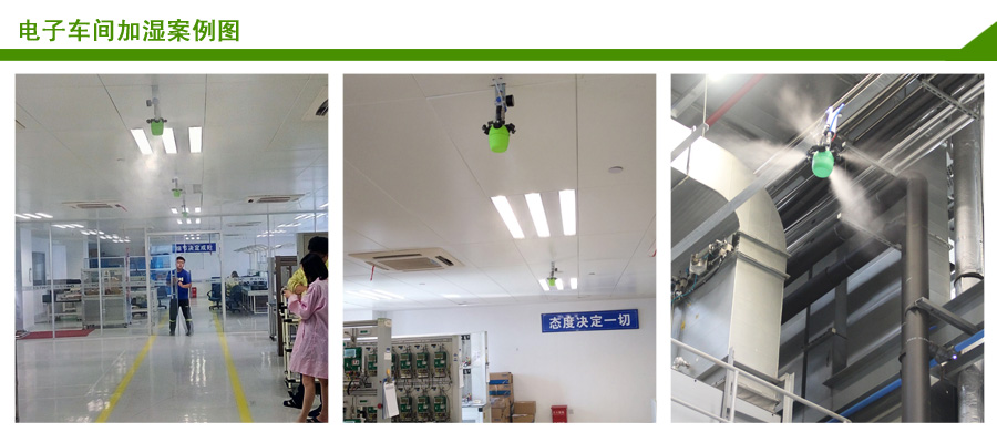 杭州嘉友電子車間加濕案例 杭州嘉友電子車間加濕案例