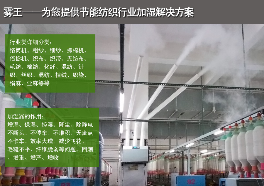 紡織超聲波加濕解決方案 紡織超聲波加濕解決方案