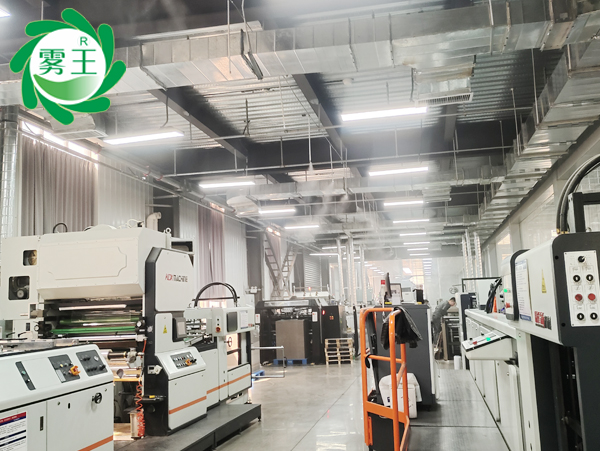 霧王高壓微霧加濕器控濕除靜電，一鍵守護博信包裝印刷品質