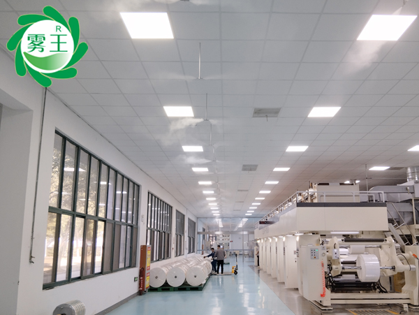 印刷車間加濕案例—蕪湖卷煙上線高壓微霧加濕器控濕除靜電 印刷車間加濕案例—蕪湖卷煙上線高壓微霧加濕器控濕除靜電